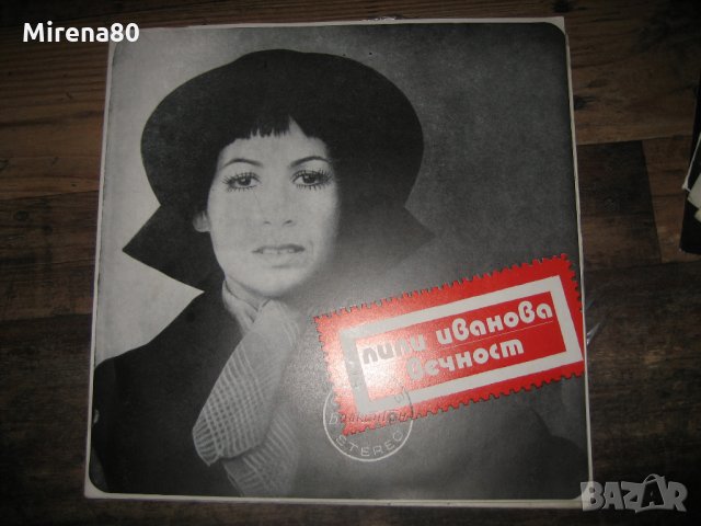 Грамофонни плочи - Лили Иванова !, снимка 4 - Грамофонни плочи - 35440482