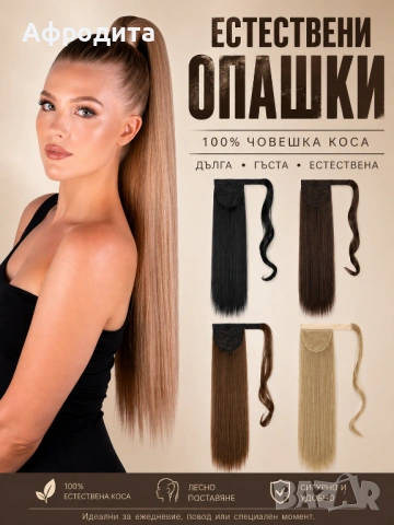 ✨ ОПАШКИ ОТ 100% ЕСТЕСТВЕНА КОСА – БЪРЗА И ЕФЕКТНА ПРОМЯНА ✨