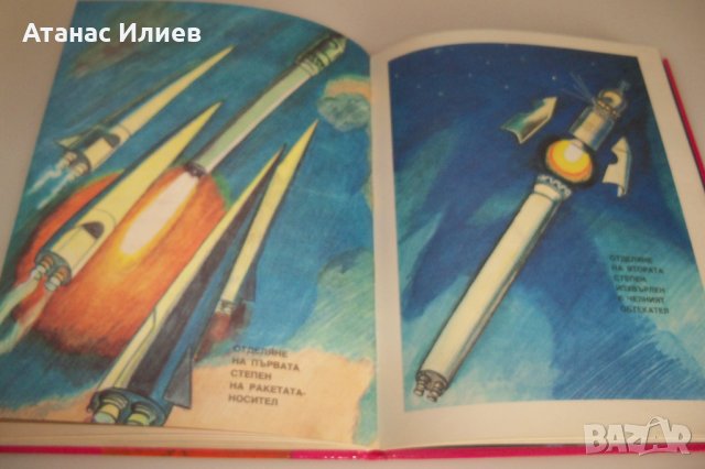 Детска книжка за първият космонавт издание 1979г., снимка 5 - Детски книжки - 42302829