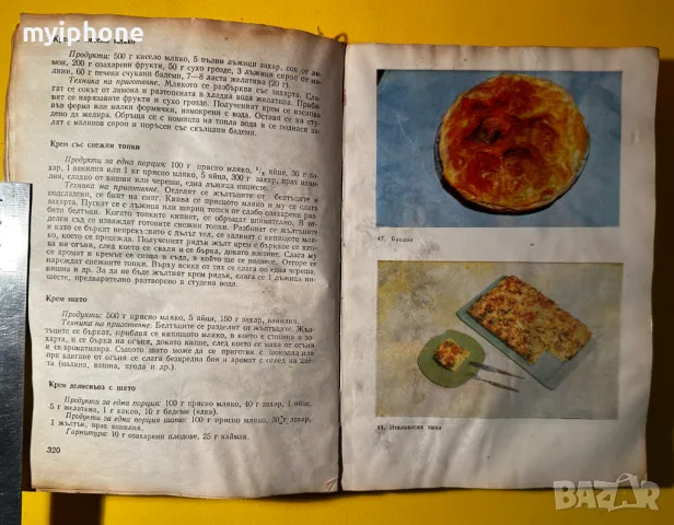 Стара Книга Наша Кухня / Проф. Д-р Иван С. Найденов, снимка 10 - Специализирана литература - 49429490