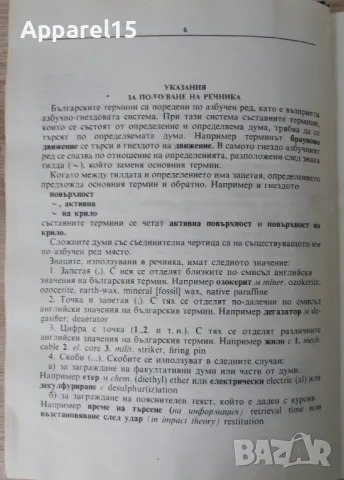 Кратък българско-английски политехнически речник, снимка 4 - Специализирана литература - 49789584