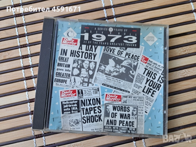 25 Years Of Rock 'N' Roll 1973