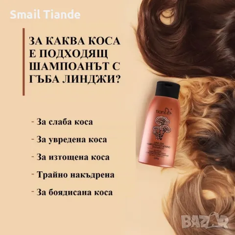 Шампоан с екстракт от линчжи, 220 гр, снимка 2 - Продукти за коса - 49291490