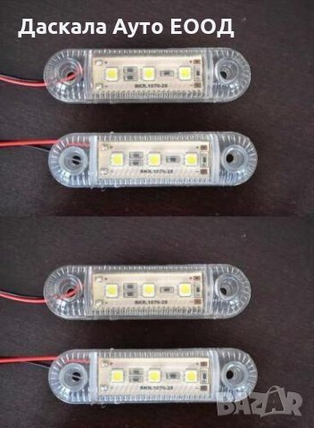 Диодни ЛЕД LED габарити с 3 SMD диода , БЕЛИ , 12-24V L0072 , снимка 2 - Аксесоари и консумативи - 35443763