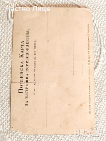 Юбилейна Царска Пощенска Картичка 1906 г. Морско У-ще Варна, снимка 2 - Филателия - 48761767