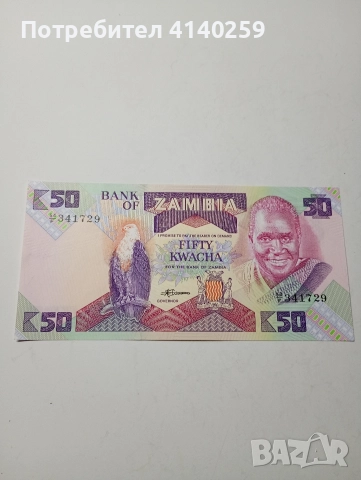 ЗАМБИЯ БАНКНОТА 50 КВАЧА 1986-1988 Г 