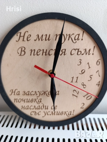 часовник за персиониране