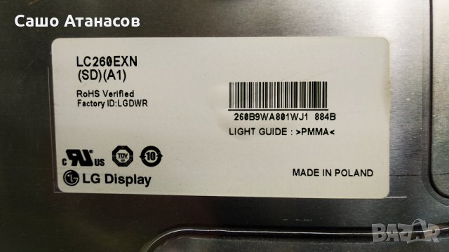 LG 26LS3590  със счупена матрица , EAX64702603(1.0) , LC260EXN(SD)(A1), снимка 4 - Части и Платки - 30604644