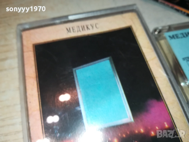 МЕДИКУС-ОРИГИНАЛНА КАСЕТА 0211251811, снимка 11 - Аудио касети - 52265786