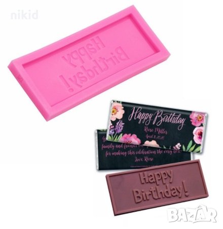 Happy Birthday правоъгълна плочка плитък силиконов молд форма декорация торта фондан шоколад и др
