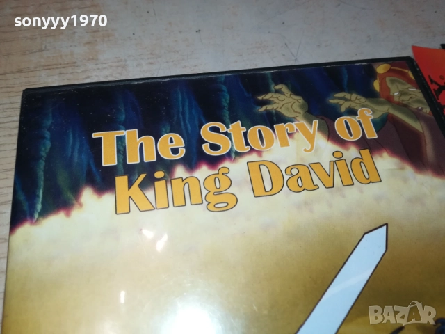 ИСТОРИЯТА НА КРАЛ ДАВИД ДВД 1809321822, снимка 14 - DVD филми - 51760594