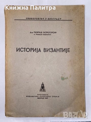 История на византийската държава 