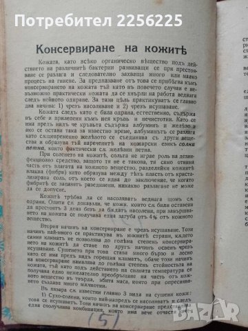 ЛОТ книги кожарство, снимка 4 - Специализирана литература - 49683489