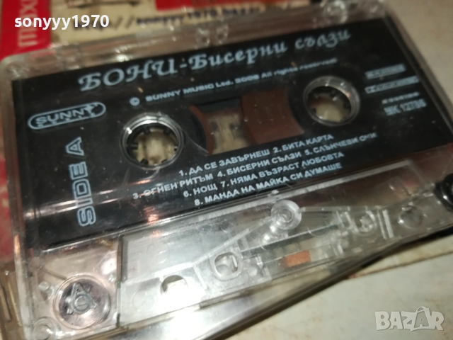 БОНИ-ОРИГИНАЛНА КАСЕТА 2508251117, снимка 9 - Аудио касети - 51480984