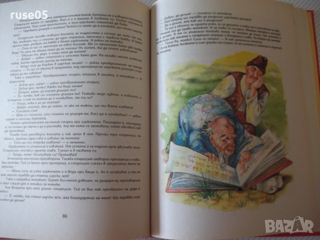 Книга "Баба разказва - Иван Джуренов" - 120 стр., снимка 5 - Детски книжки - 36460263