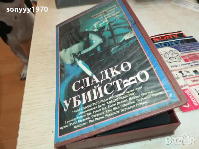 СЛАДКО УБИЙСТВО-VHS VIDEO TAPE 2105251656