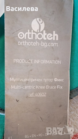 Шарнирна (подвижна) шина за коляно. , снимка 4 - Шини - 52821100