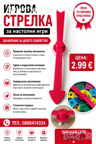 ИГРОВА СТРЕЛКА ЗА НАСТОЛНИ ИГРИ