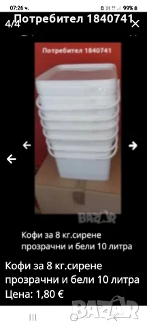 Кофи за 8 кг.сирене прозрачни и бели 10 литра, снимка 4 - Кутии за съхранение - 39582868