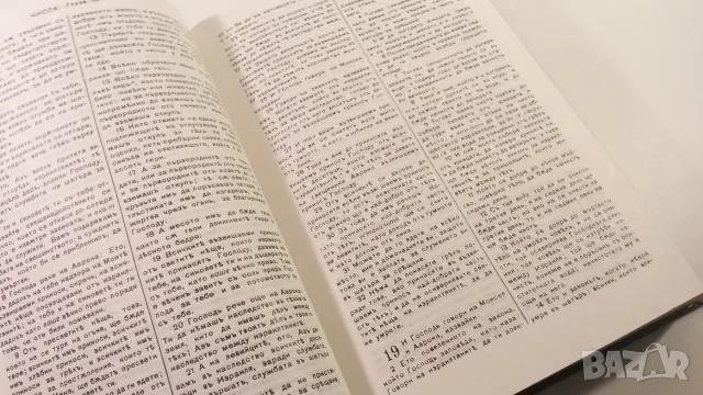 Библия - Вѣрно и точно преведена отъ оригинала, Printed in U.S.A., снимка 10 - Езотерика - 52058854