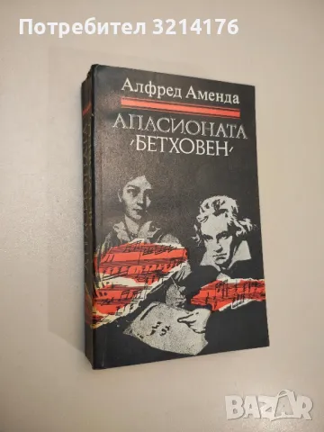 Една звезда на цигулковия хоризонт. Памет за Васко Абаджиев - Христо Василев, снимка 4 - Специализирана литература - 47867261