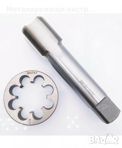 Метчик и плашка М37х1 , снимка 1