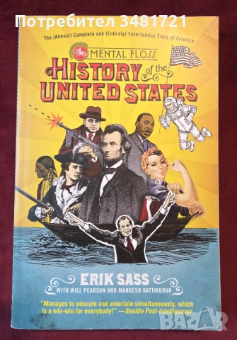 (Почти) цялата, (много) забавната история на Америка / The Mental Floss History of the United States