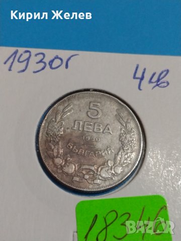 Монета 5 лева 1930 година Хан Крум България - 18346, снимка 4 - Нумизматика и бонистика - 31055035