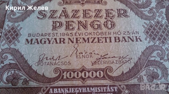 Колекционерска банкнота 1945година Унгария - 14583, снимка 4 - Нумизматика и бонистика - 29078999