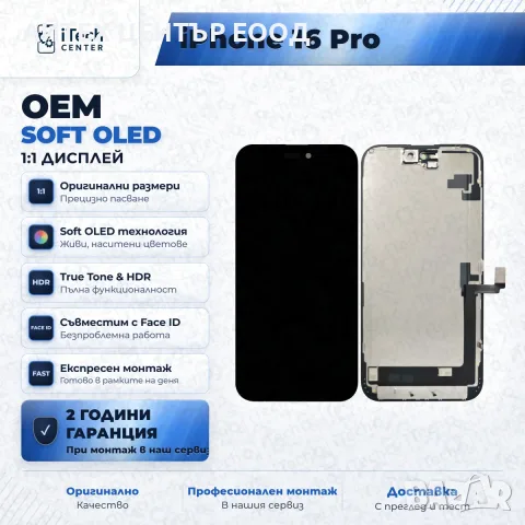 Дисплей за iPhone 16 Pro — OLED, оригинално качество