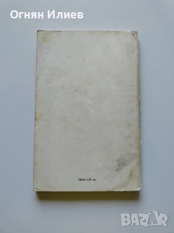 ,,Интегралният интелект" - Юлиан Шейнин, 1987г. , снимка 2 - Други - 37452584