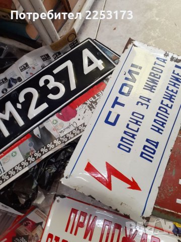 Табели емайл от соца, снимка 3 - Декорация за дома - 37779108