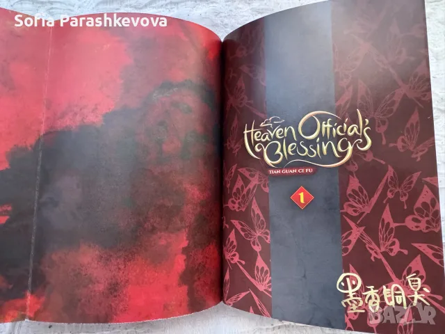 Heaven Official’s Blessing - Vol 1, снимка 3 - Художествена литература - 55962954