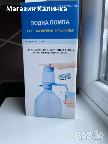Водна помпа