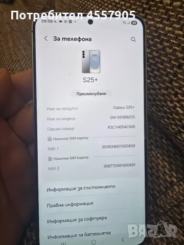 Продавам Samsung S25+ 256GB , снимка 7 - Samsung - 56518791