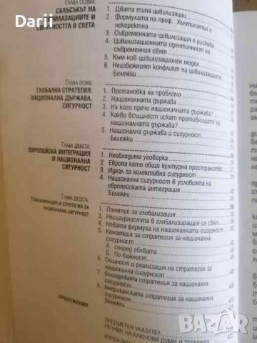 Конфликт и сигурност- Орлин Загоров, снимка 4 - Българска литература - 40207451
