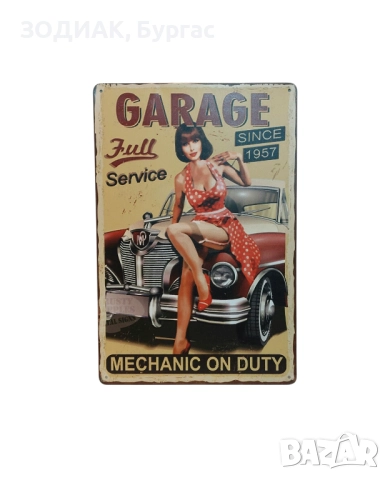 Метална Табела за Декорация - 30 х 20 см