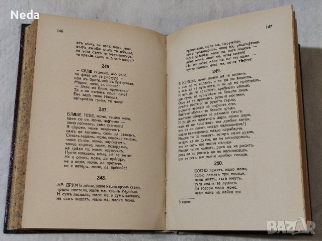 Народни любовни песни издание 1936 година , снимка 6 - Художествена литература - 44810403