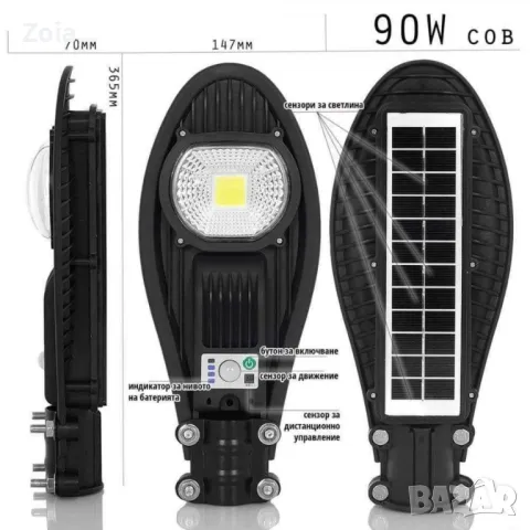 соларна LED лампа 90W