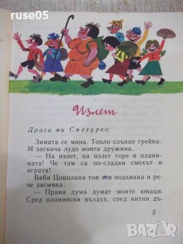 Книга "Патиланско царство - Ран Босилек" - 96 стр., снимка 3 - Детски книжки - 44311713
