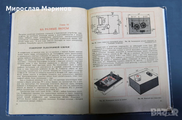 Електронни самоделки, снимка 6 - Специализирана литература - 52777000