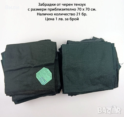 Нови черни тензухени забрадки от времето на социализма