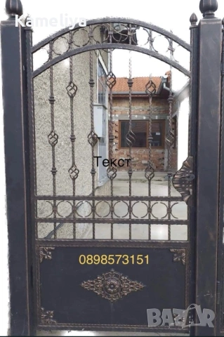 Ковани Порти,Огради,Парапети