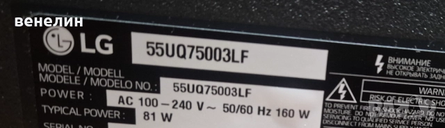 EAX69830902(1.1) LG 55UP75003LF , снимка 3 - Части и Платки - 51536574