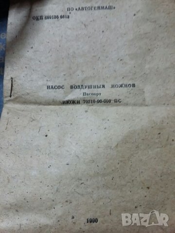 Крачна помпа , снимка 9 - Аксесоари и консумативи - 36825321