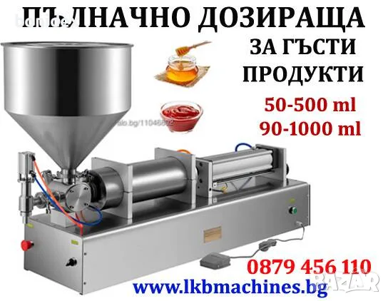 Машини за ХВП.. Козметика.. Хим. Промишленост... Бутилиращи, Етикиращи, Дозиращи, Затварящи, Машини , снимка 18 - Други машини и части - 55808868