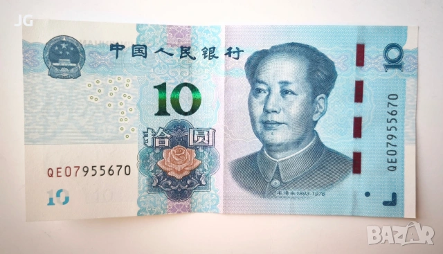 10 юана Китай китайска банкнота НОВАТА СЕРИЯ 10 юана 2019 Китай МОДИФИЦИРАНА 拾圆 中国