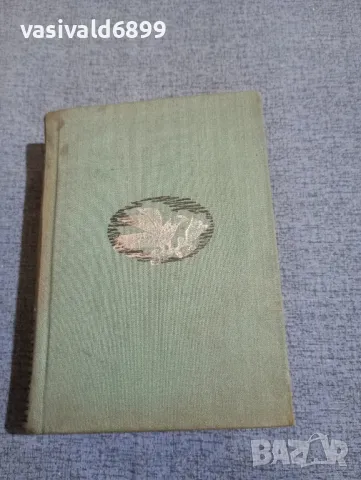 П. Ю. Тодоров - избрано том първи , снимка 2 - Българска литература - 50342705