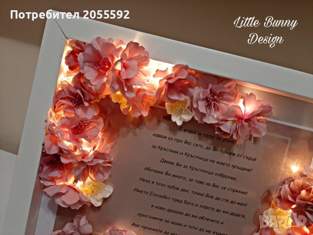 Покана в рамка с цветя и осветление за кръстници/кумове, снимка 15 - Подаръци за кръщене - 37610006