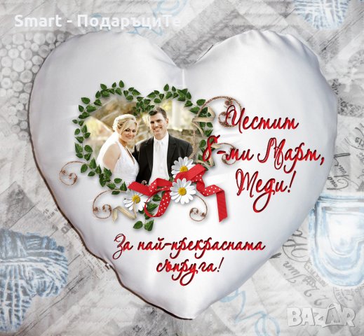 Подарък за Осми март - възглавница с надпис/ снимка